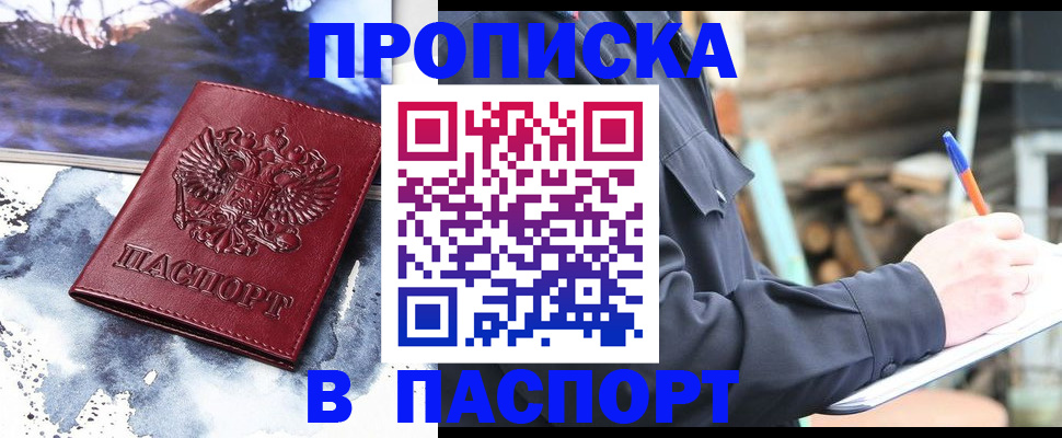 прописка ребенка в Приозерске