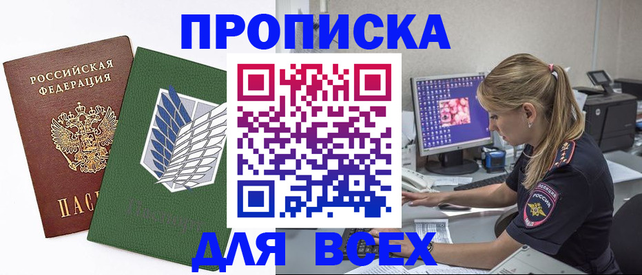 прописка в квартире в Приозерске