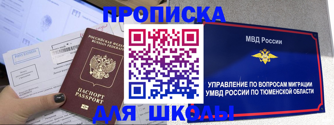прописка для школы в Приозерске
